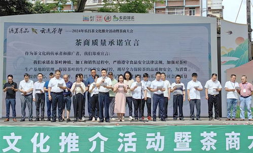 以茶會友 以茶興業 樂昌茶文化推介活動暨茶商大會