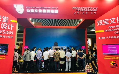 白馬文化發展集團攜華采堂設計閃耀四川國際旅游交易博覽會，推動雙寶文化交流